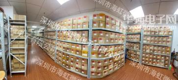 深圳市海虹微电子有限公司实景