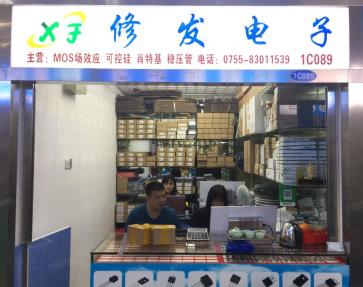 深圳市修发电子科技有限公司实景