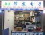 深圳市修发电子科技有限公司实景