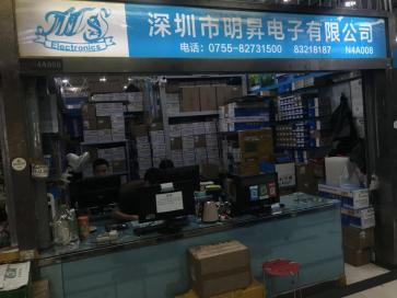 深圳市明昇电子有限公司实景