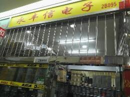 深圳市永丰信电子有限公司展示图1