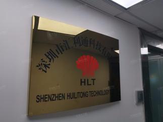 深圳市汇利通科技有限公司实景