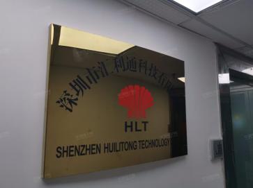 深圳市汇利通科技有限公司实景