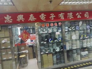 深圳市忠兴泰电子有限公司实景