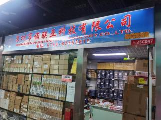 深圳市诺联亚科技有限公司实景