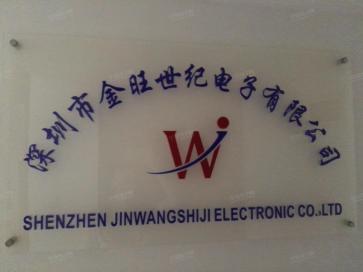 深圳市金旺世纪电子有限公司实景