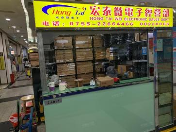深圳市福田区宏泰微电子经营部实景