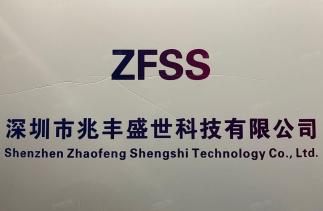 深圳市兆丰盛世科技有限公司实景
