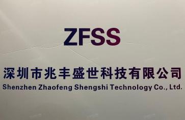 深圳市兆丰盛世科技有限公司实景