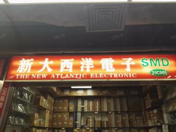 深圳市福田区新大西洋电子商行实景