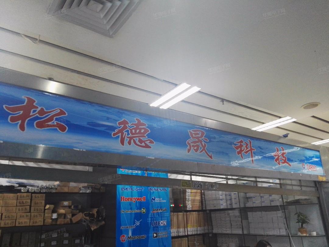 深圳市松德晟科技有限公司展示图1