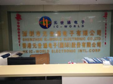 深圳市元世通电子有限公司实景