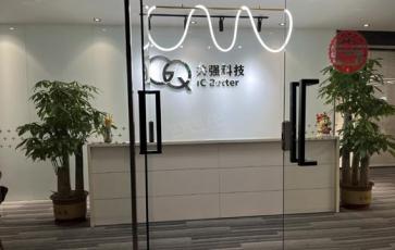 深圳市共强科技有限公司实景