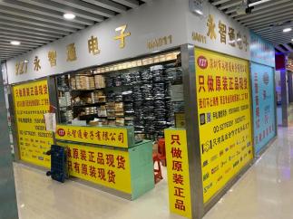 深圳市永智通电子有限公司实景