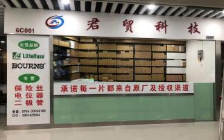 深圳市君贸科技有限公司实景