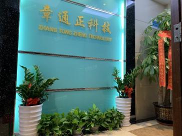 深圳市章通正科技有限公司实景