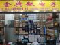 深圳市瑞科盛电子有限公司实景