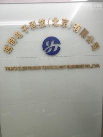 越特电子科技（北京）有限公司实景