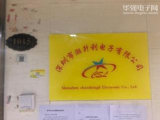 深圳市福田区潮升利电子批发行实景