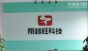 深圳市翔越旺科技有限公司实景