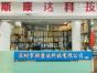 深圳市斯康达科技有限公司实景