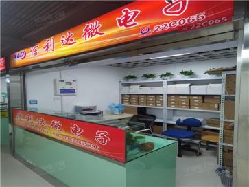 深圳市福田区华强电子世界信利达微电子商行实景