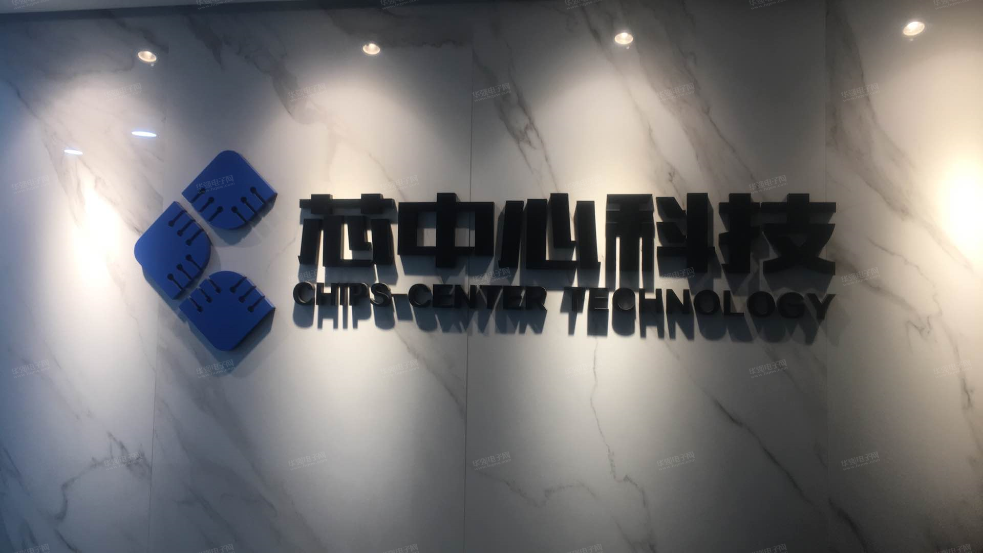 武汉芯中心科技有限公司展示图1
