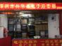 深圳市福田区兴华盛电子经营部实景