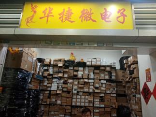 深圳市华捷微电子有限公司实景