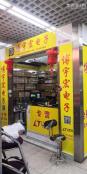 深圳市博宇宏电子有限公司实体店视频简介