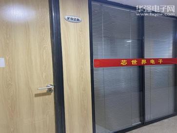 深圳市福田区芯世界电子商行实景