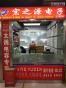 深圳市宏远达电子有限公司实景