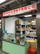 深圳市华正源电子有限公司实体店视频简介