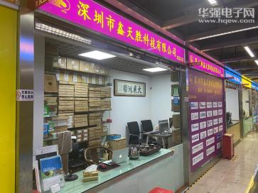 深圳市鑫天胜科技有限公司实景