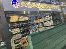 兴裕华（深圳）科技有限公司实体店视频简介