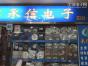 深圳市福田区承信源电子销售部实景