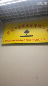 深圳市星耀电子有限公司实景