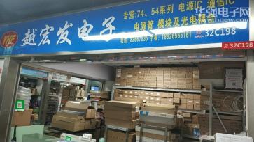 深圳市越宏芯发电子科技有限公司实景