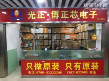深圳市博正芯电子有限公司实景