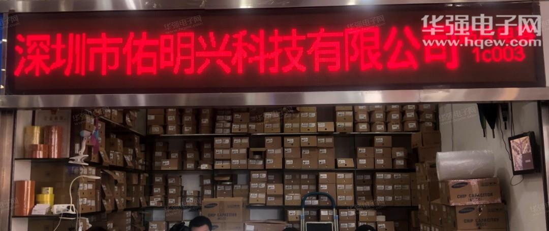 深圳市佑明兴科技有限公司展示图1