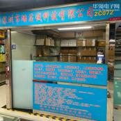 深圳市翊芯诚科技有限公司实体店视频简介