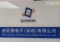 启宏微电子（深圳）有限公司实景