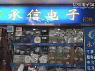 香港承信电子有限公司实景