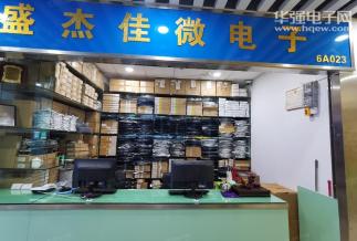 深圳市盛杰佳微电子有限公司实景
