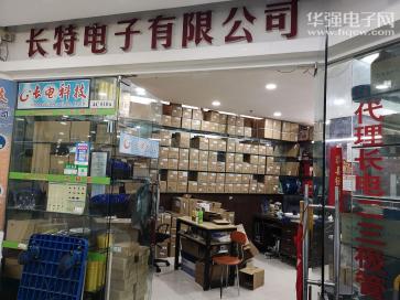 深圳市长特电子有限公司实景