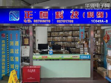 深圳市正恒科技有限公司实景