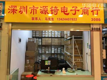 深圳市福田区源锜电子商行实景