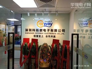 深圳科拓微电子有限公司实景
