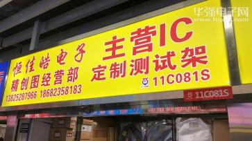 深圳市福田区恒佳皓电子有限公司实景