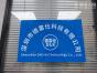 深圳市德雷仕科技有限公司实景